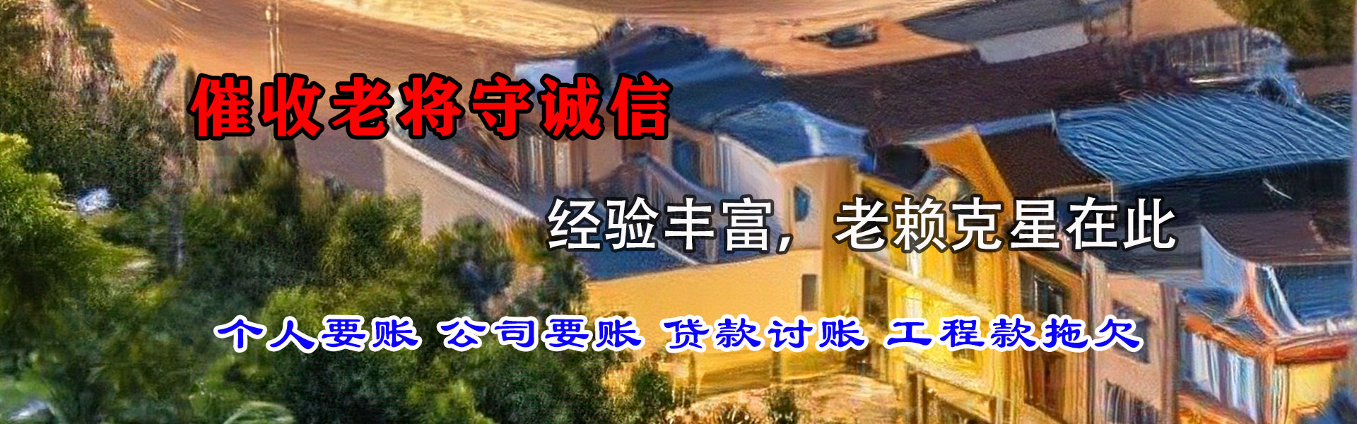 武进要账公司